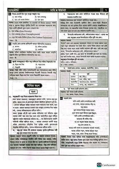 ঢাকা বিশ্ববিদ্যালয় B Unit
