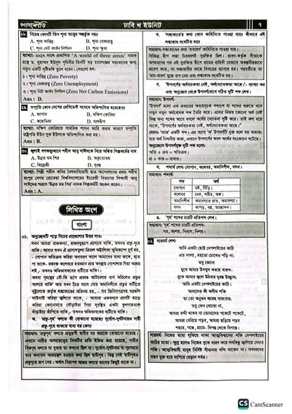 ঢাকা বিশ্ববিদ্যালয় A Unit