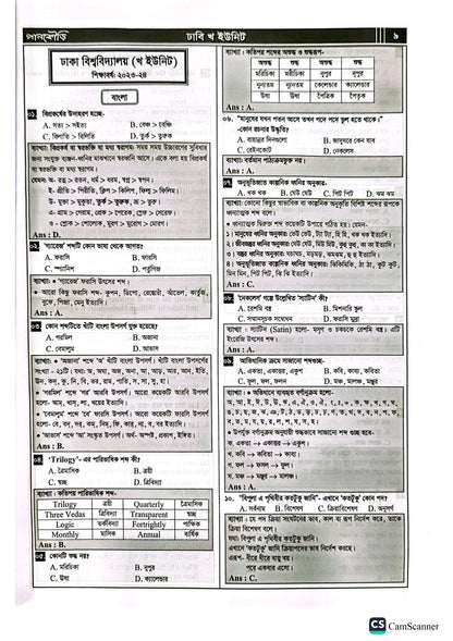 ঢাকা বিশ্ববিদ্যালয় B Unit