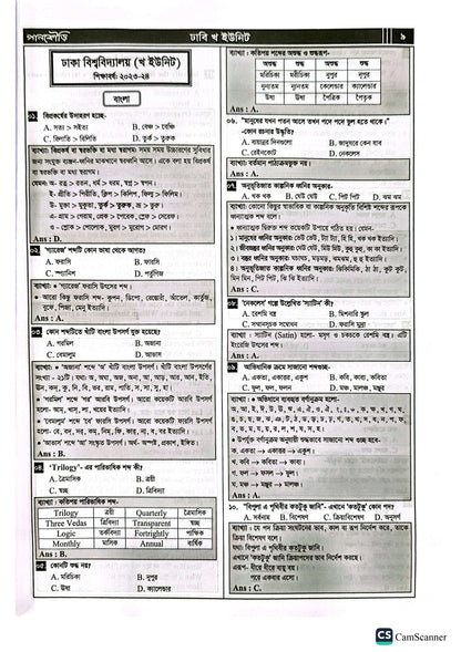 ঢাকা বিশ্ববিদ্যালয় A Unit