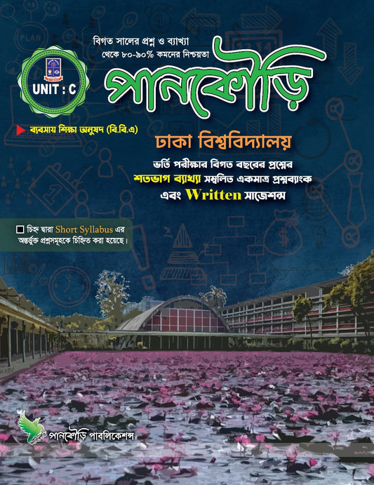 ঢাকা বিশ্ববিদ্যালয় C Unit