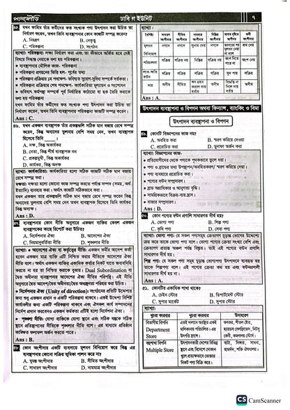 ঢাকা বিশ্ববিদ্যালয় C Unit
