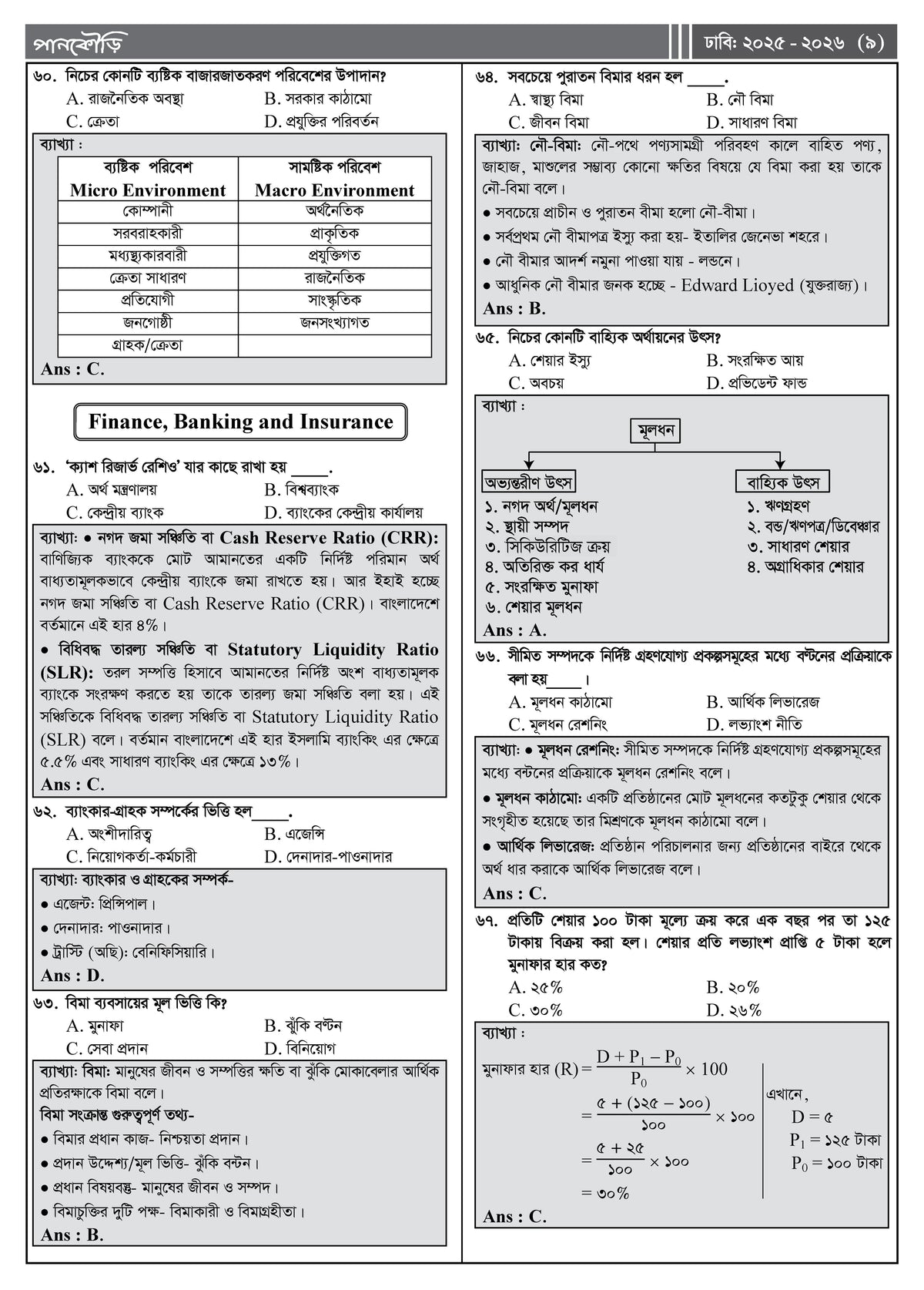 ঢাকা বিশ্ববিদ্যালয় C Unit