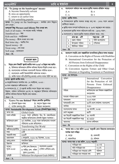 ঢাকা বিশ্ববিদ্যালয় B Unit