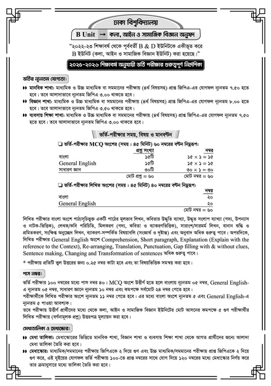 ঢাকা বিশ্ববিদ্যালয় B Unit