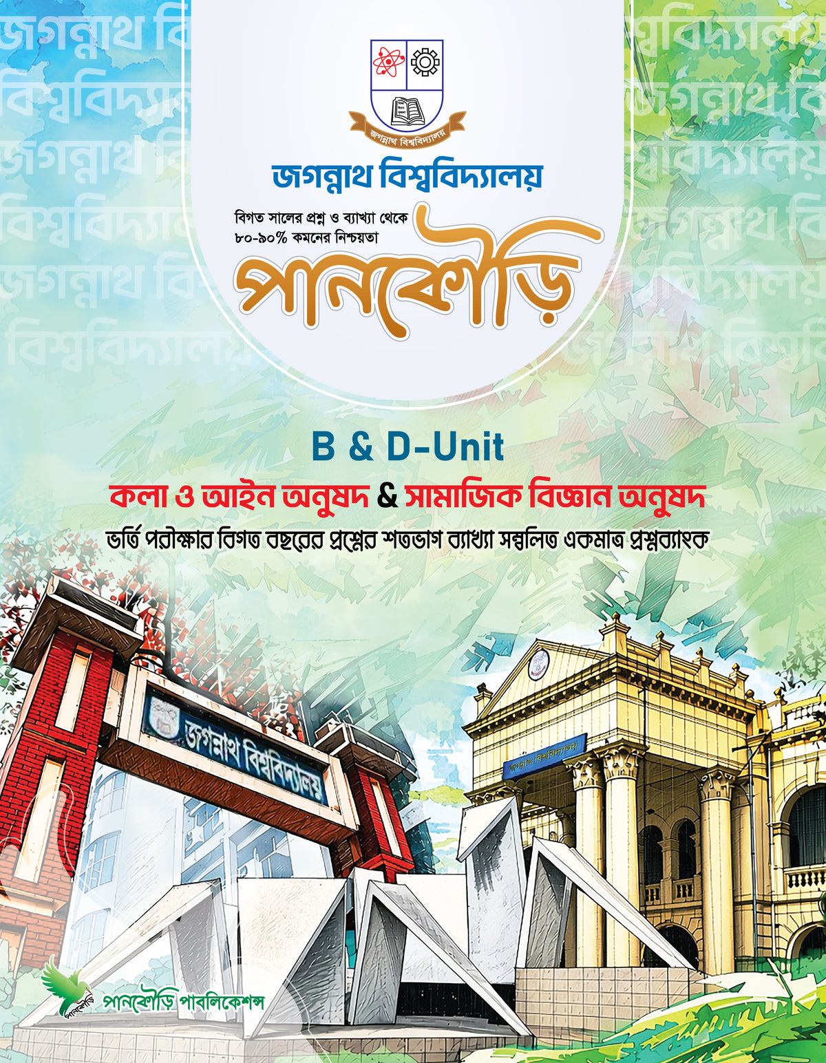 জগন্নাথ বিশ্ববিদ্যালয় B & D Unit