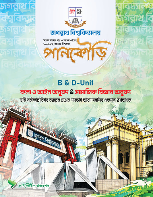 জগন্নাথ বিশ্ববিদ্যালয় B & D Unit