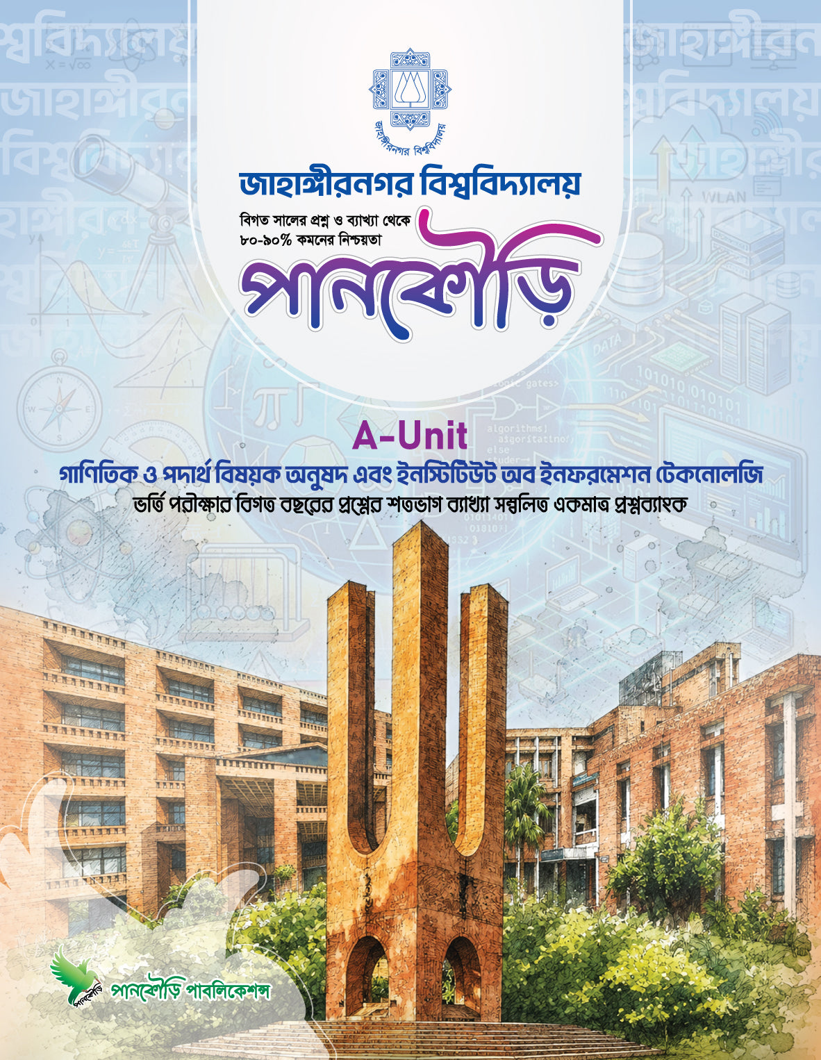 জাহাঙ্গীরনগর বিশ্ববিদ্যালয় A Unit