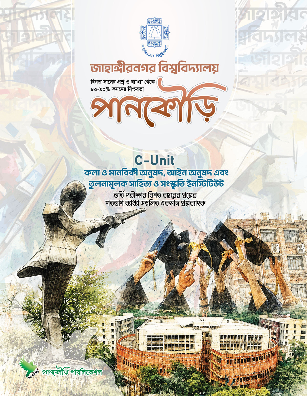 জাহাঙ্গীরনগর বিশ্ববিদ্যালয় C Unit