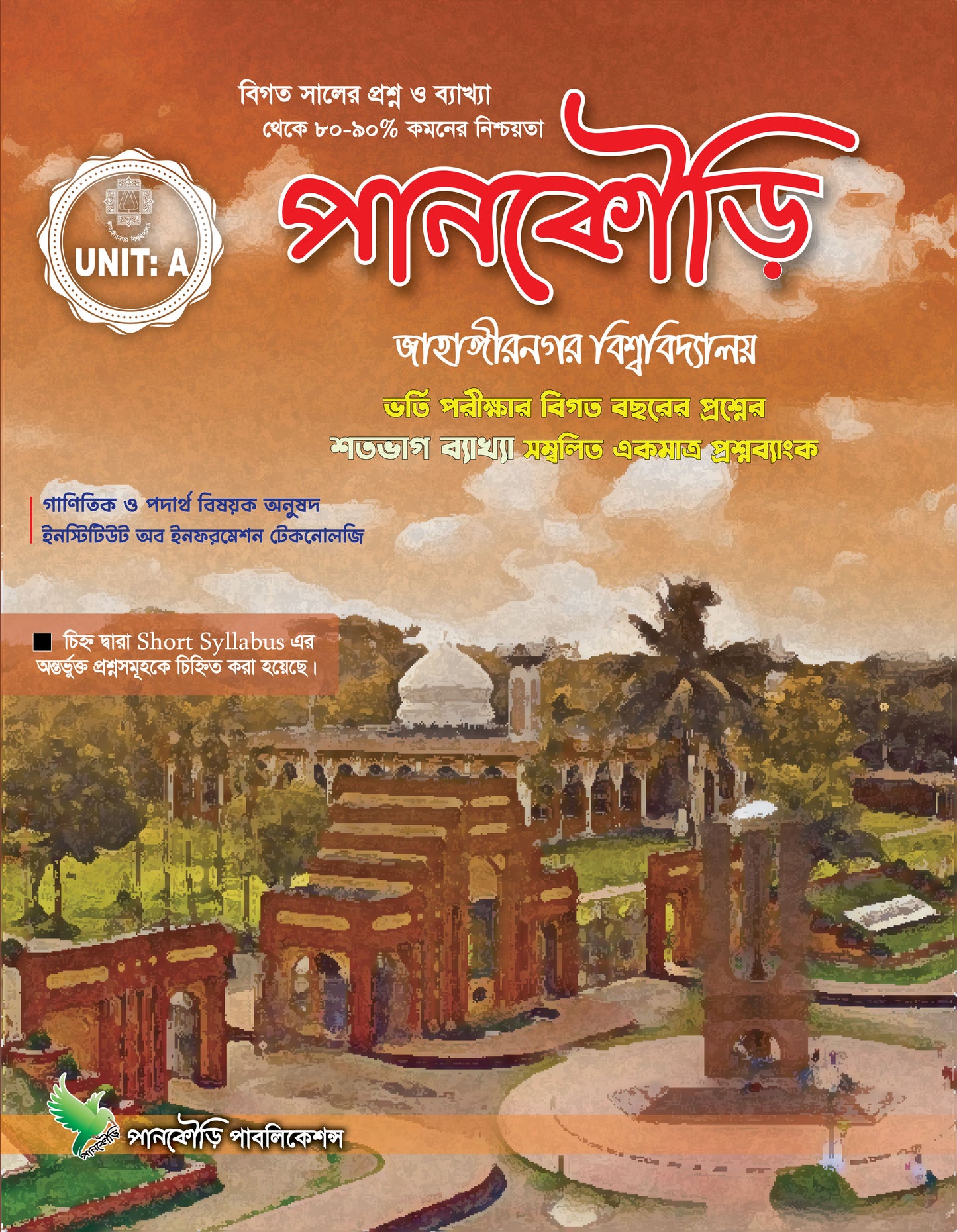 জাহাঙ্গীরনগর বিশ্ববিদ্যালয় A Unit