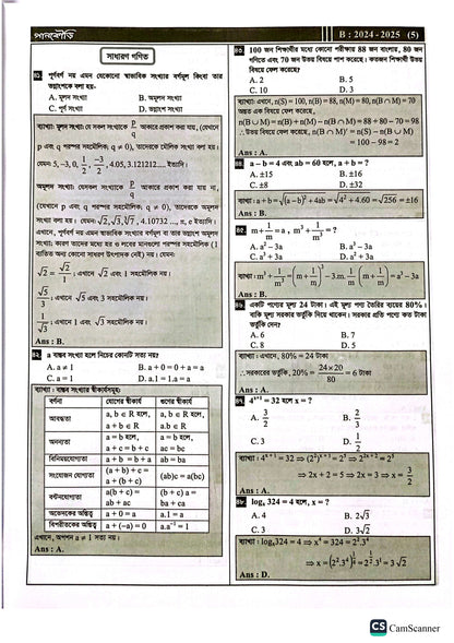 জাহাঙ্গীরনগর বিশ্ববিদ্যালয় B Unit