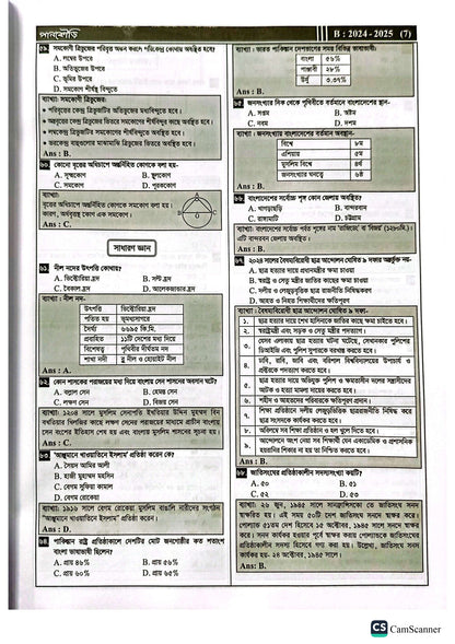 জাহাঙ্গীরনগর বিশ্ববিদ্যালয় B Unit