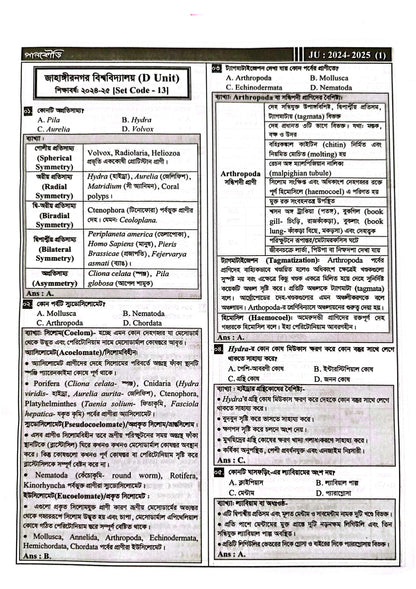 জাহাঙ্গীরনগর বিশ্ববিদ্যালয় D Unit