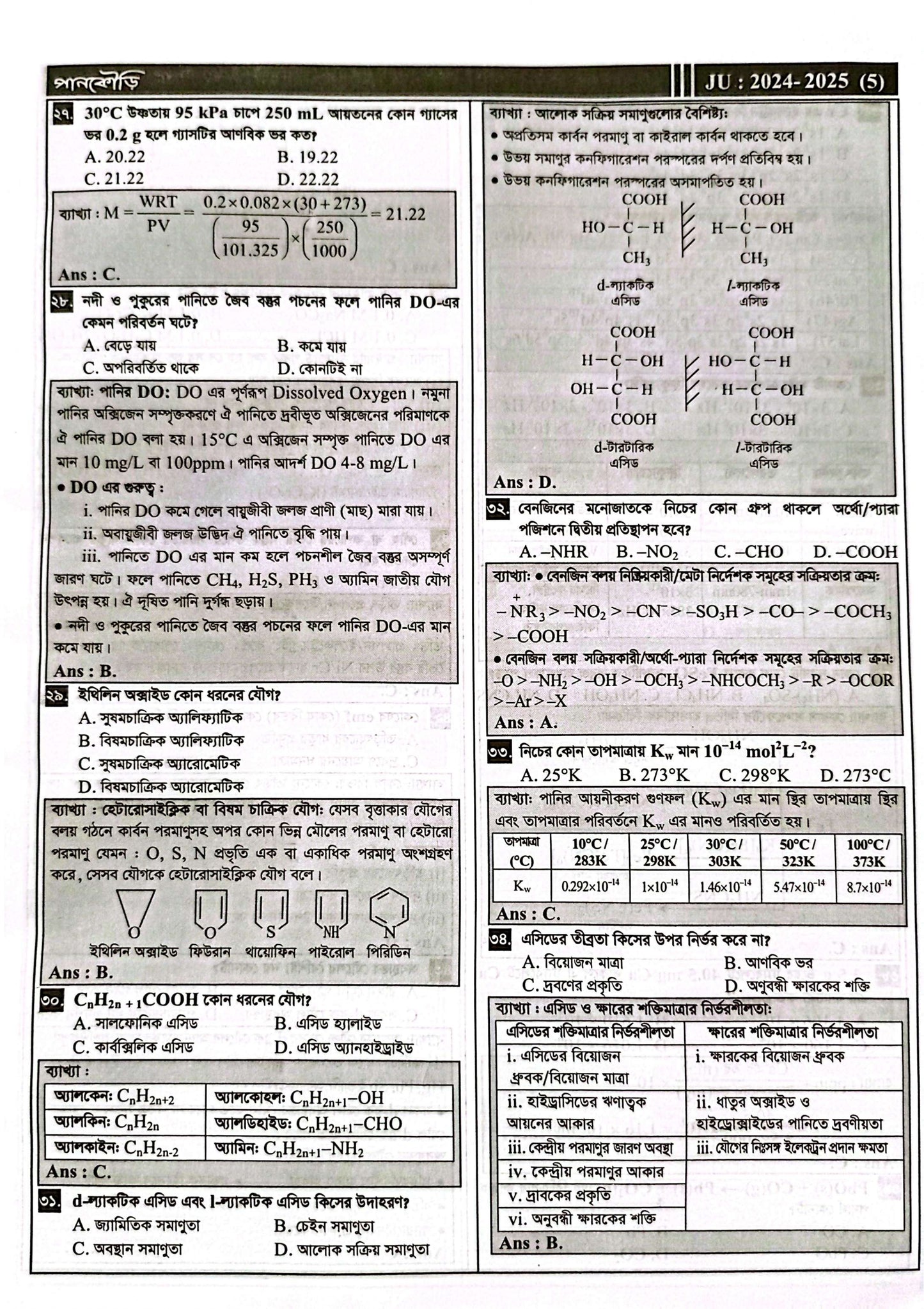 জাহাঙ্গীরনগর বিশ্ববিদ্যালয় D Unit