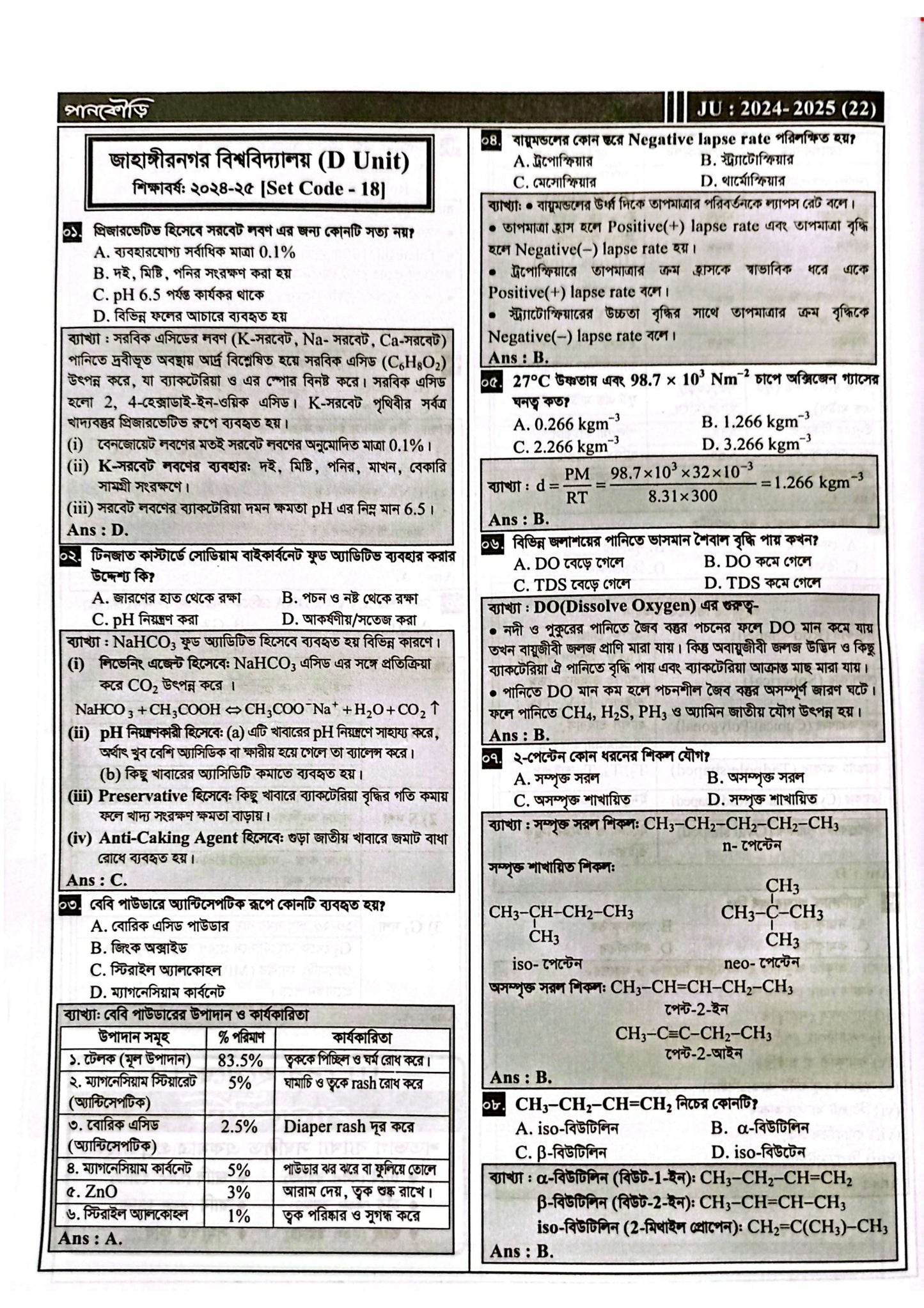 জাহাঙ্গীরনগর বিশ্ববিদ্যালয় D Unit