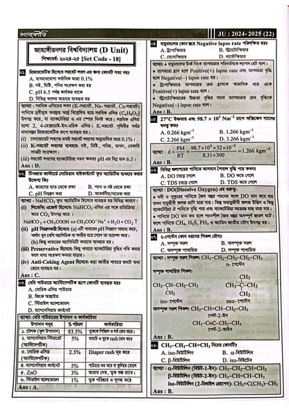 জাহাঙ্গীরনগর বিশ্ববিদ্যালয় D Unit