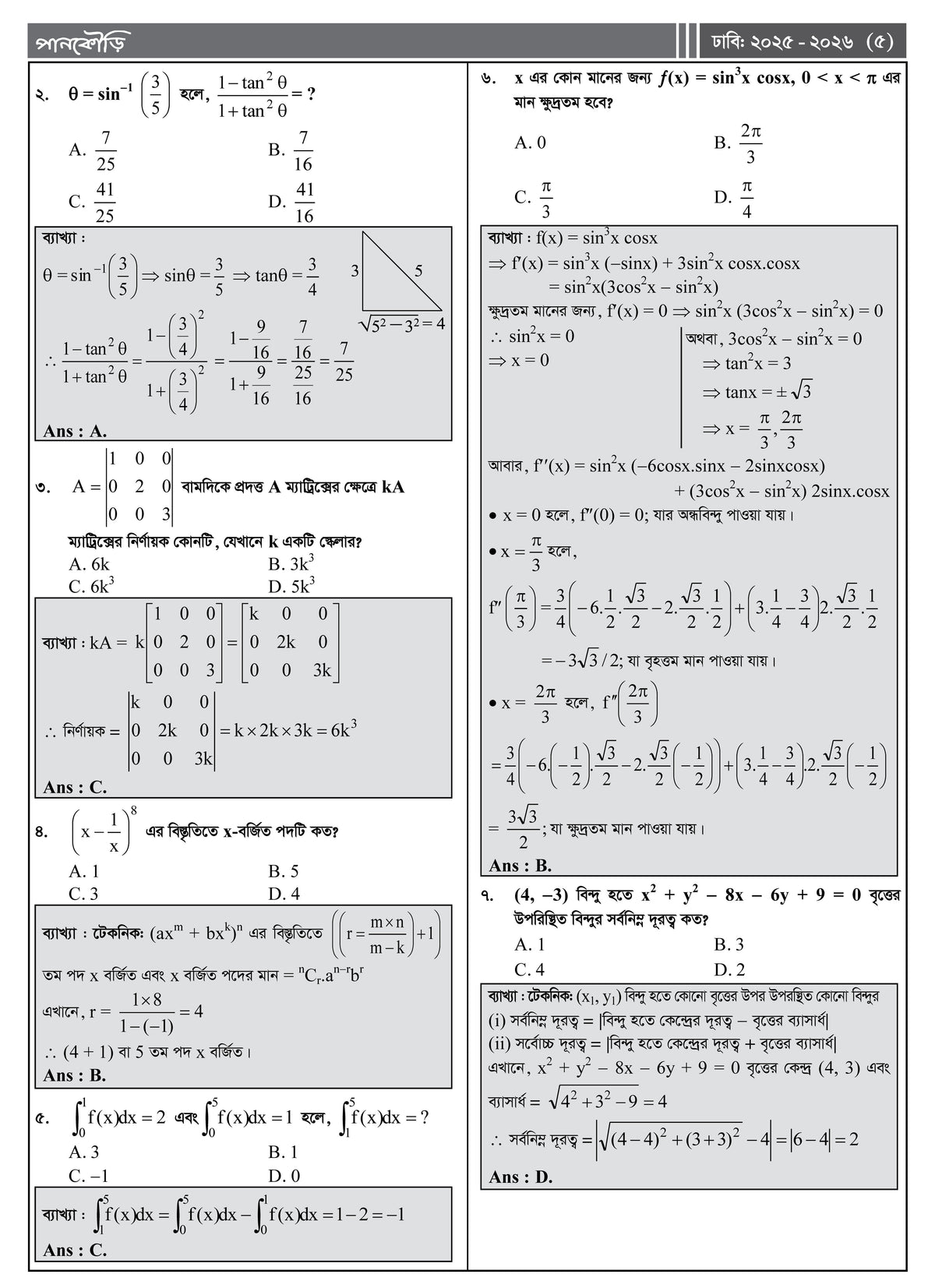ঢাকা বিশ্ববিদ্যালয় A Unit