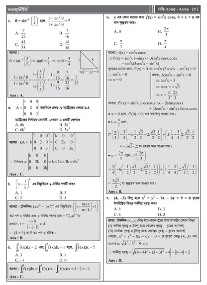 ঢাকা বিশ্ববিদ্যালয় A Unit