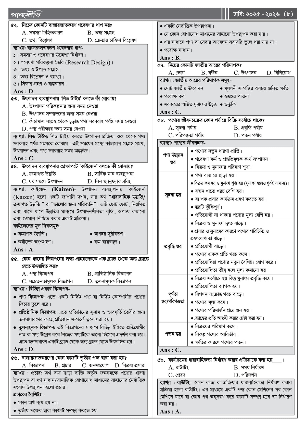 ঢাকা বিশ্ববিদ্যালয় C Unit