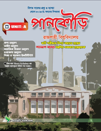 রাজশাহী বিশ্ববিদ্যালয়  A Unit