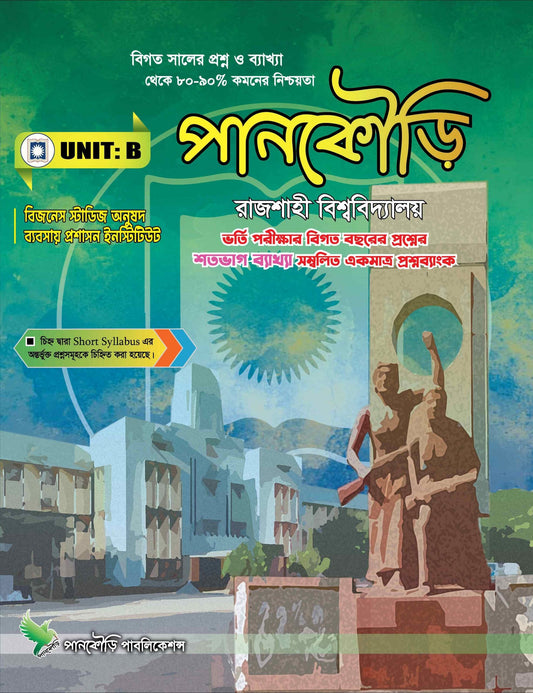 রাজশাহী বিশ্ববিদ্যালয়  B Unit