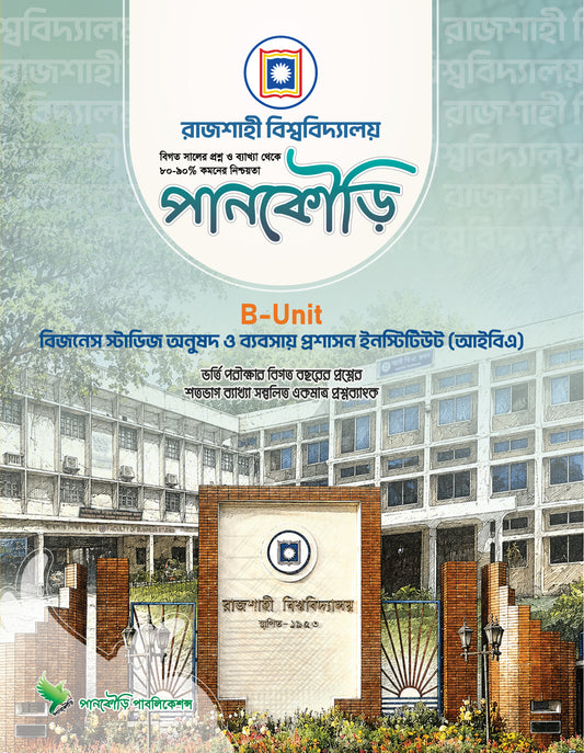 রাজশাহী বিশ্ববিদ্যালয়  B Unit