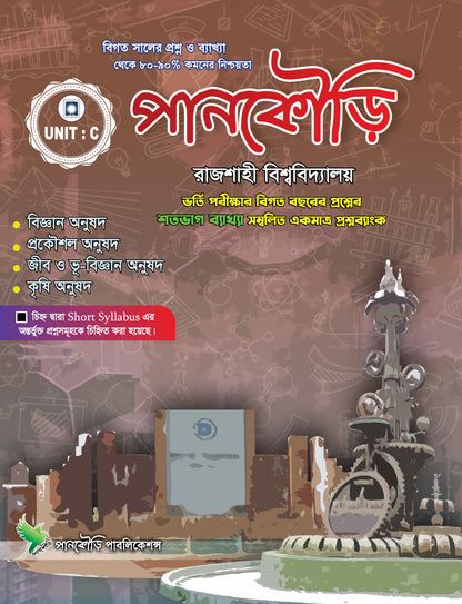 রাজশাহী বিশ্ববিদ্যালয় C Unit