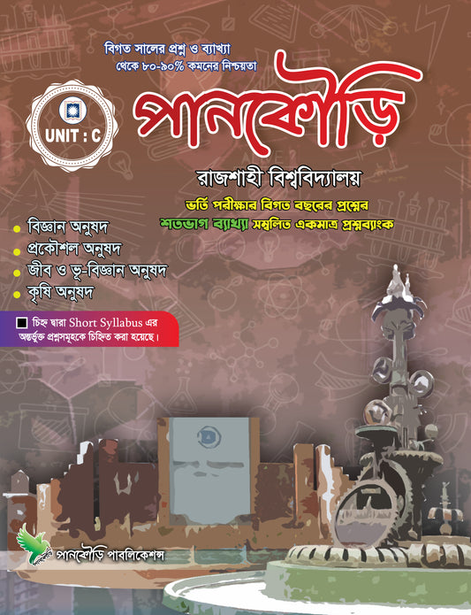 রাজশাহী বিশ্ববিদ্যালয় C Unit