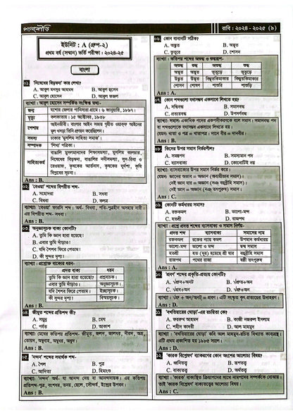রাজশাহী বিশ্ববিদ্যালয়  A Unit