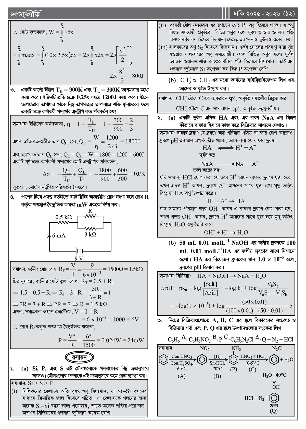 ঢাকা বিশ্ববিদ্যালয় A Unit