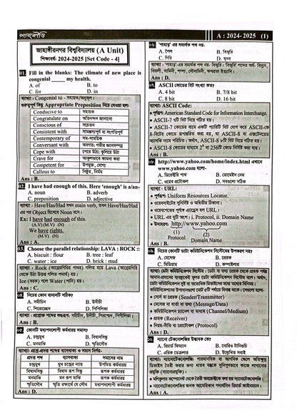 জাহাঙ্গীরনগর বিশ্ববিদ্যালয় A Unit