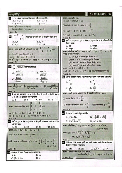 জাহাঙ্গীরনগর বিশ্ববিদ্যালয় A Unit