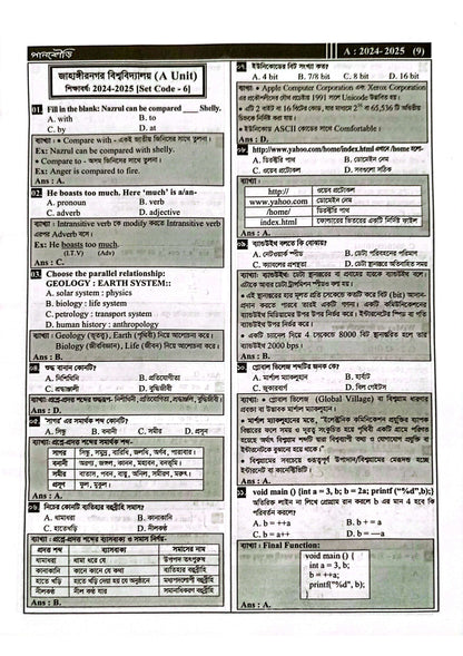 জাহাঙ্গীরনগর বিশ্ববিদ্যালয় A Unit