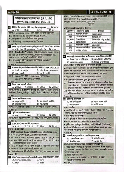 জাহাঙ্গীরনগর বিশ্ববিদ্যালয় A Unit