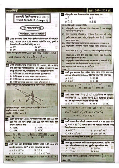রাজশাহী বিশ্ববিদ্যালয় C Unit