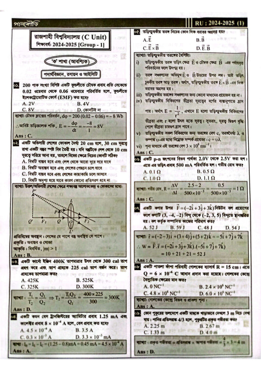 রাজশাহী বিশ্ববিদ্যালয় C Unit