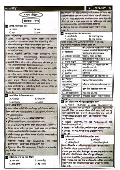 রাজশাহী বিশ্ববিদ্যালয় C Unit