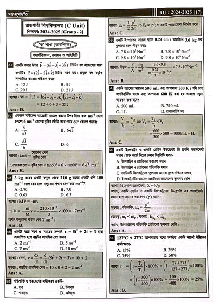 রাজশাহী বিশ্ববিদ্যালয় C Unit