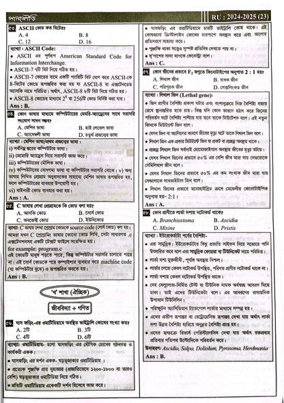 রাজশাহী বিশ্ববিদ্যালয় C Unit
