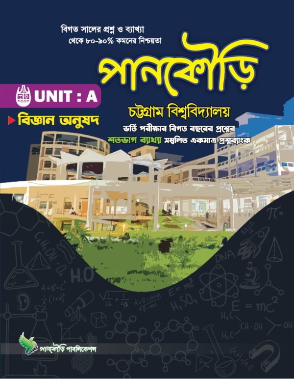 চট্টগ্রাম বিশ্ববিদ্যালয়-A Unit