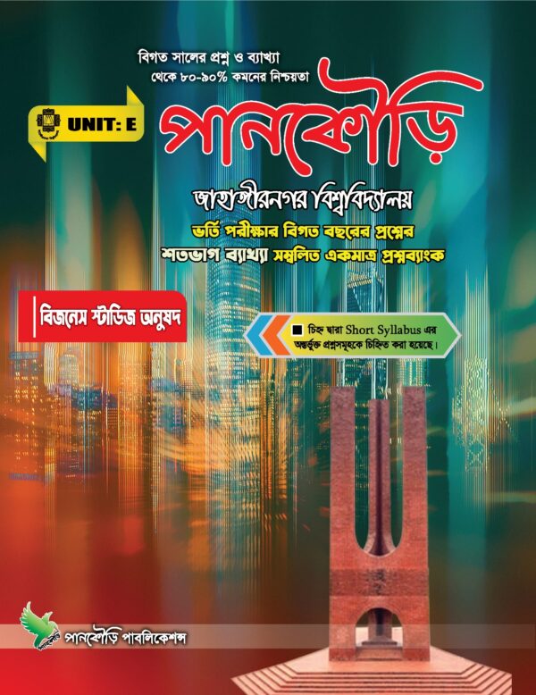 জাহাঙ্গীরনগর বিশ্ববিদ্যালয়-E unit